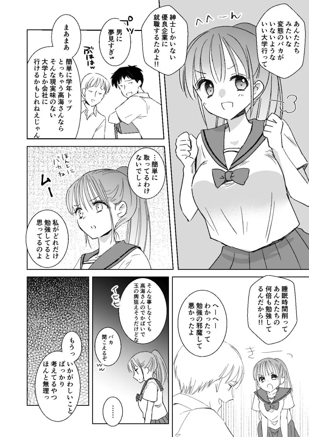 ヒミツの睡眠学習 Page.6