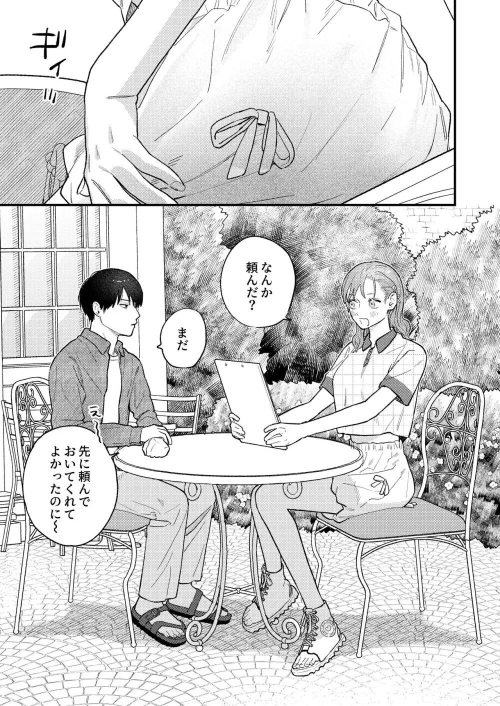 巨躯な馴染 Page.3