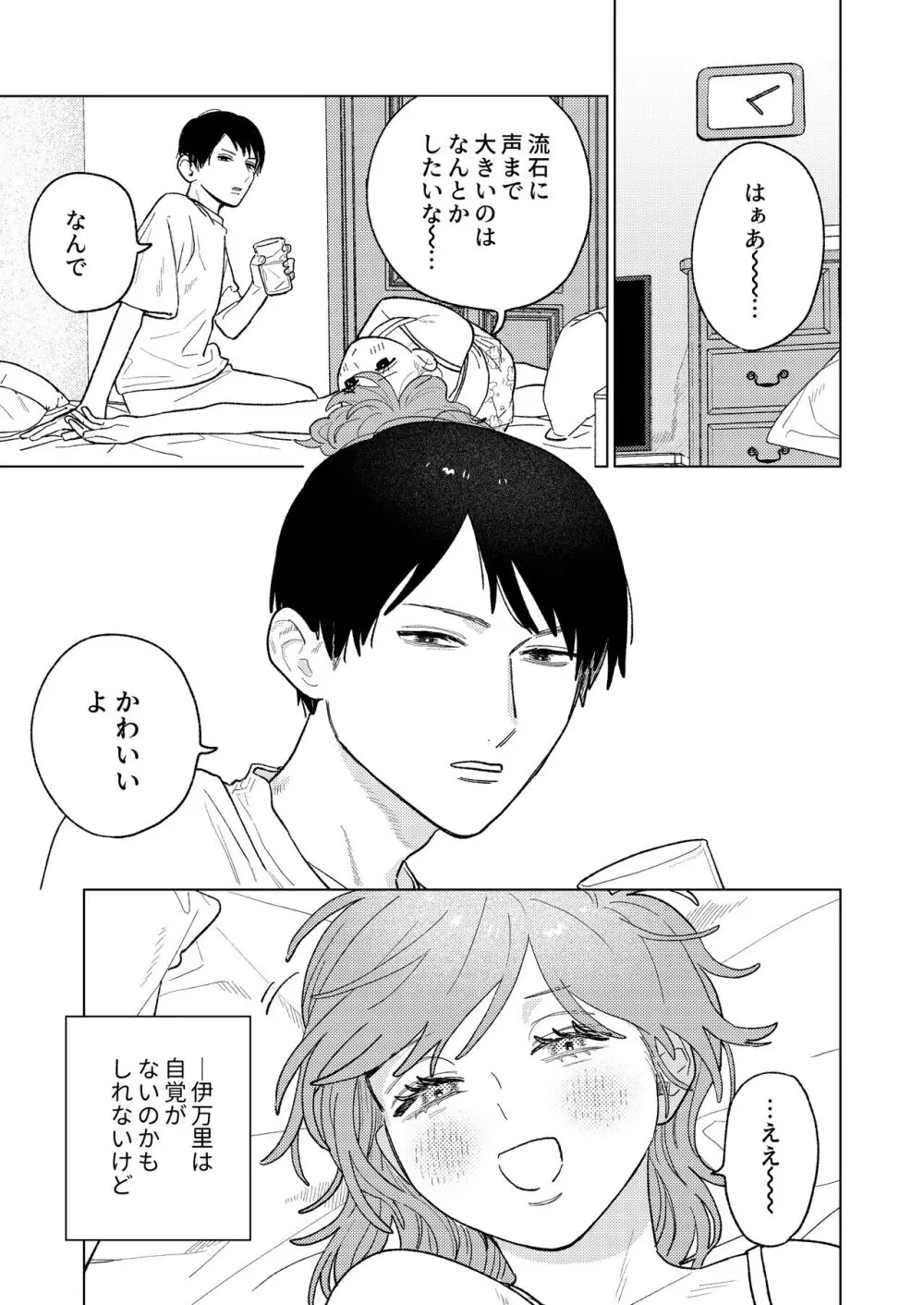 巨躯な馴染 Page.31