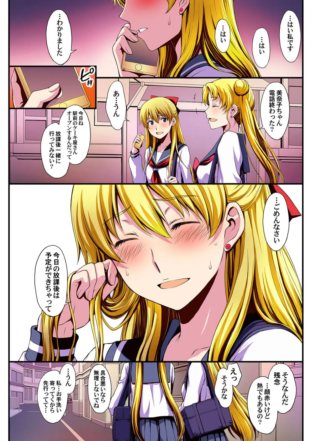 妊娠しちゃった…誰か「たすけて」。 Page.29