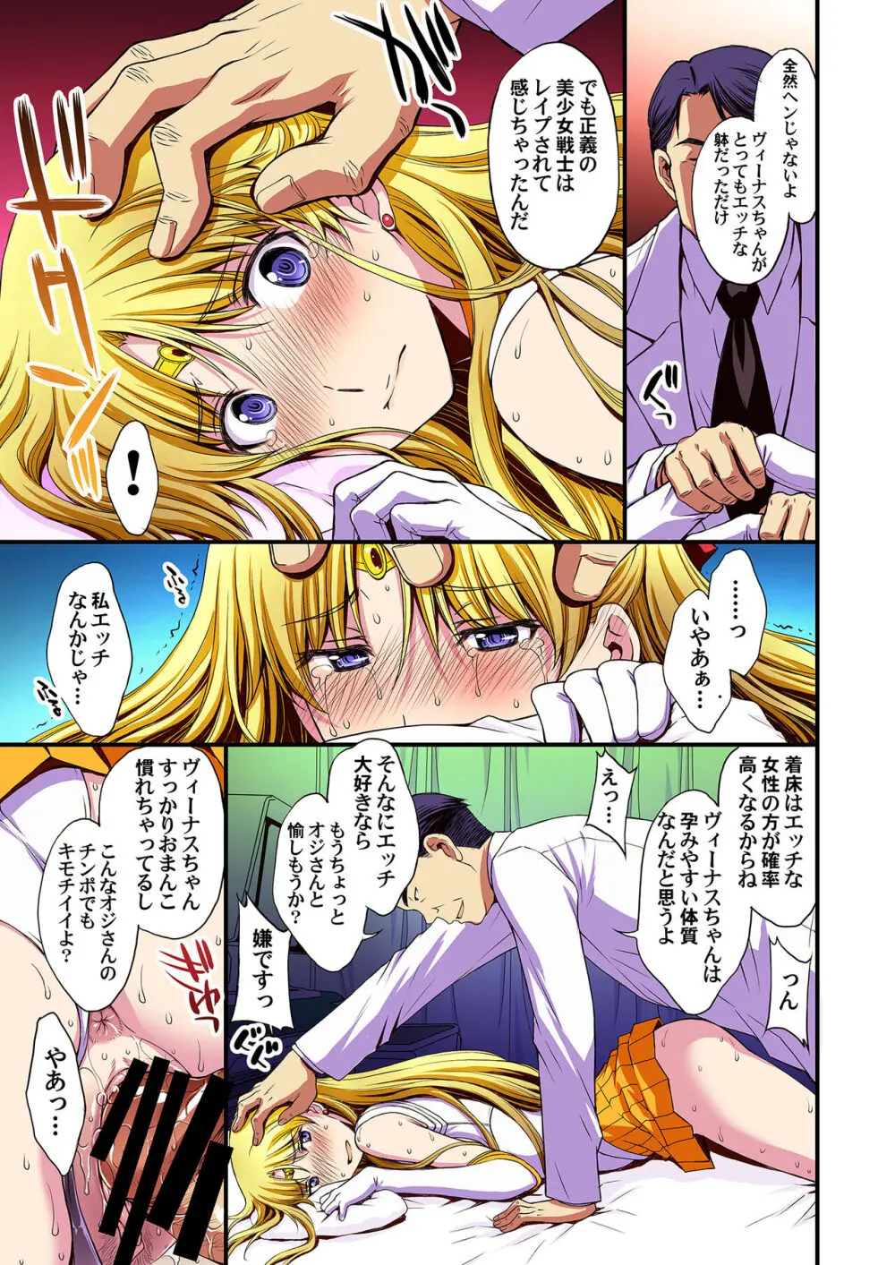 妊娠しちゃった…誰か「たすけて」。 Page.80