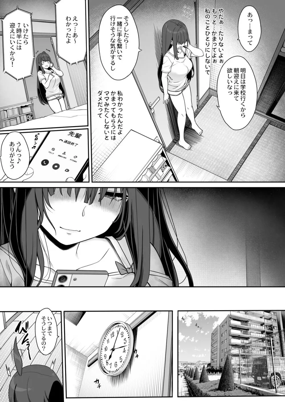 種付けおじさんの引きこもりラブラブ性教育 Page.6