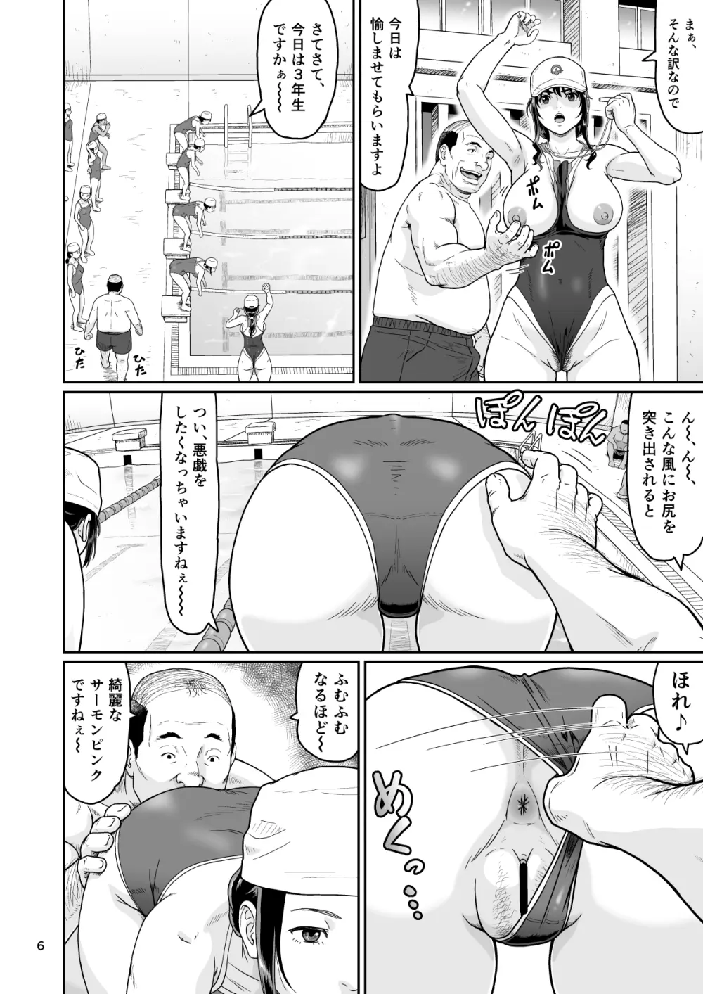 エロい事以外で時を止めてはダメですよ 3 Page.6