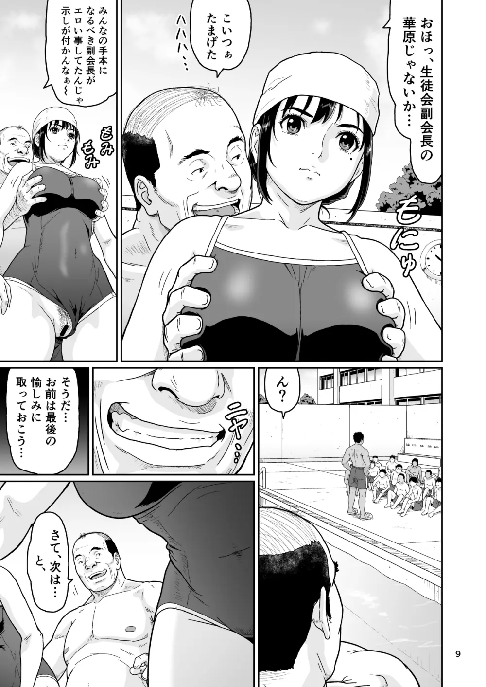 エロい事以外で時を止めてはダメですよ 3 Page.9