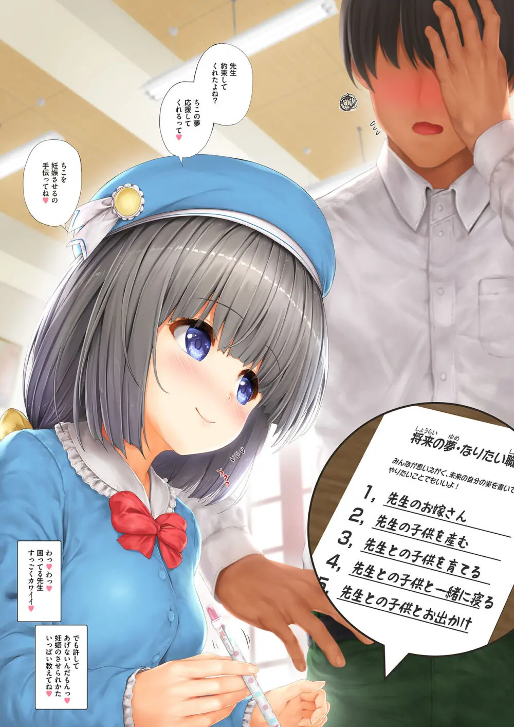 ＜愛して！ほむん増刊＞ほむんのきもち1 ちことせんせい+ 無字+ 差分 Page.8