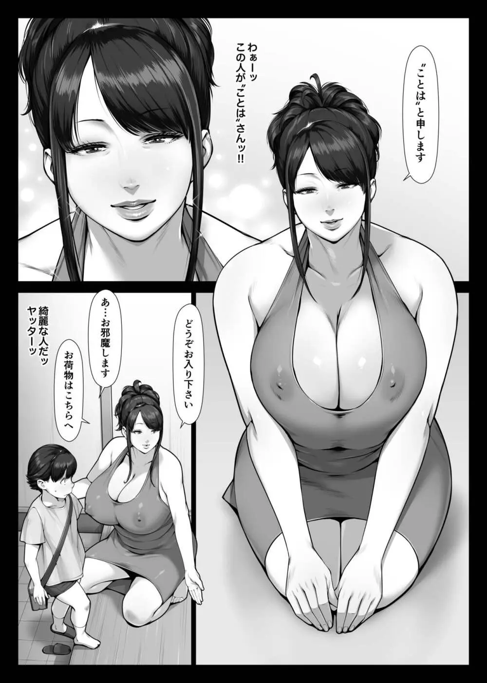 桃色桔梗 僕の初めては年上爆乳ソープ嬢 Page.9