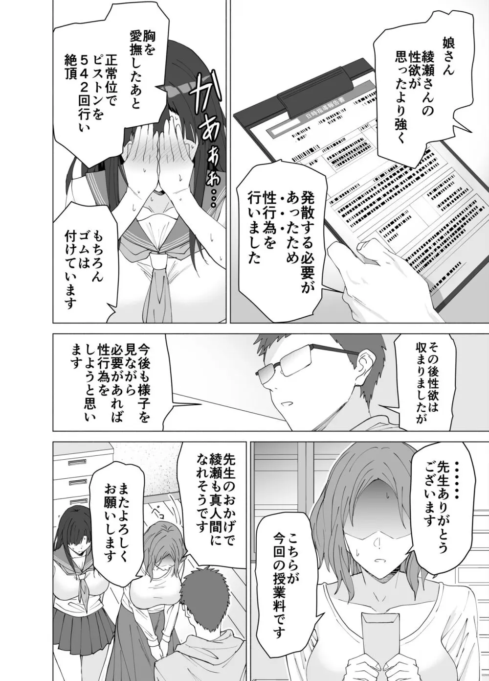 性教育専門家庭教師だけど生徒の性欲が強すぎる Page.23