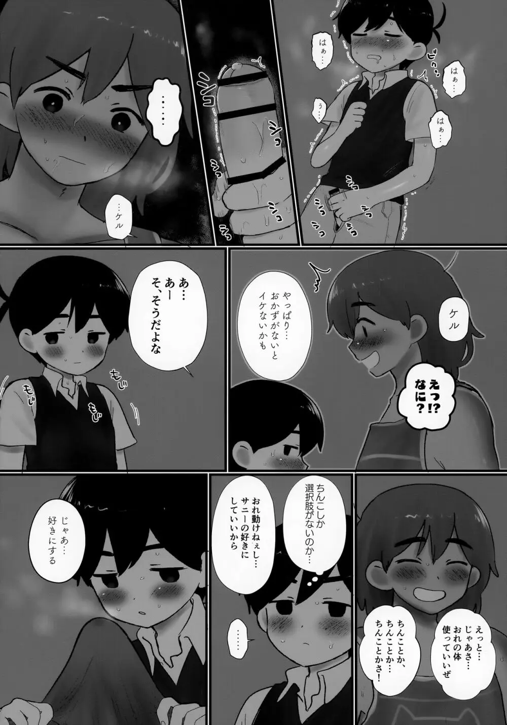 家に誰もいないときの友達との過ごし方が学べる本 Page.12