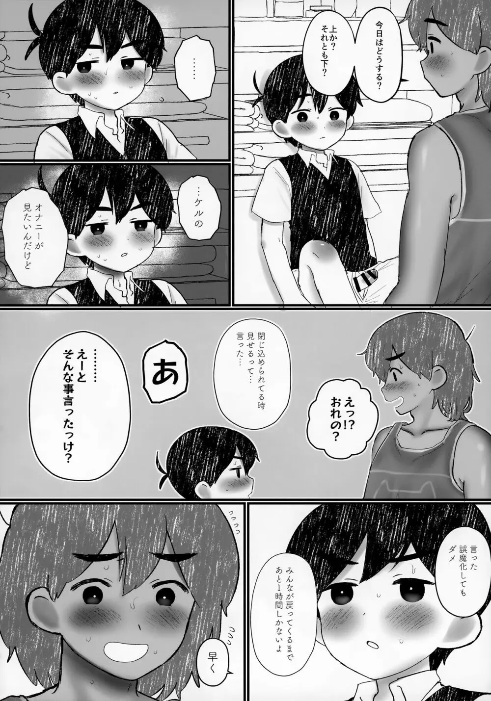 家に誰もいないときの友達との過ごし方が学べる本 Page.24