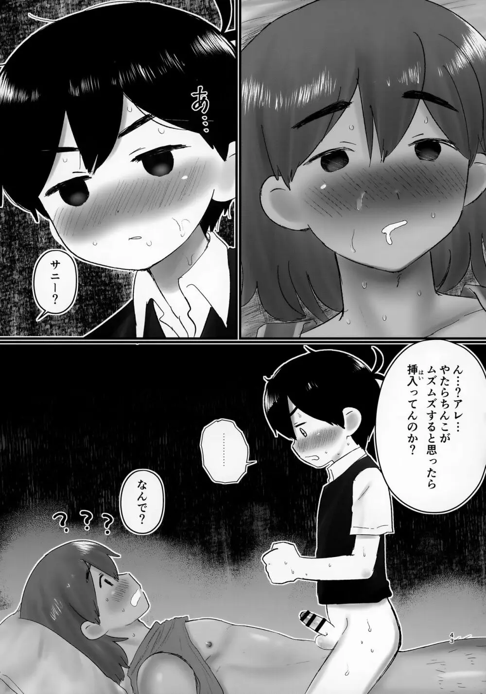 家に誰もいないときの友達との過ごし方が学べる本 Page.43