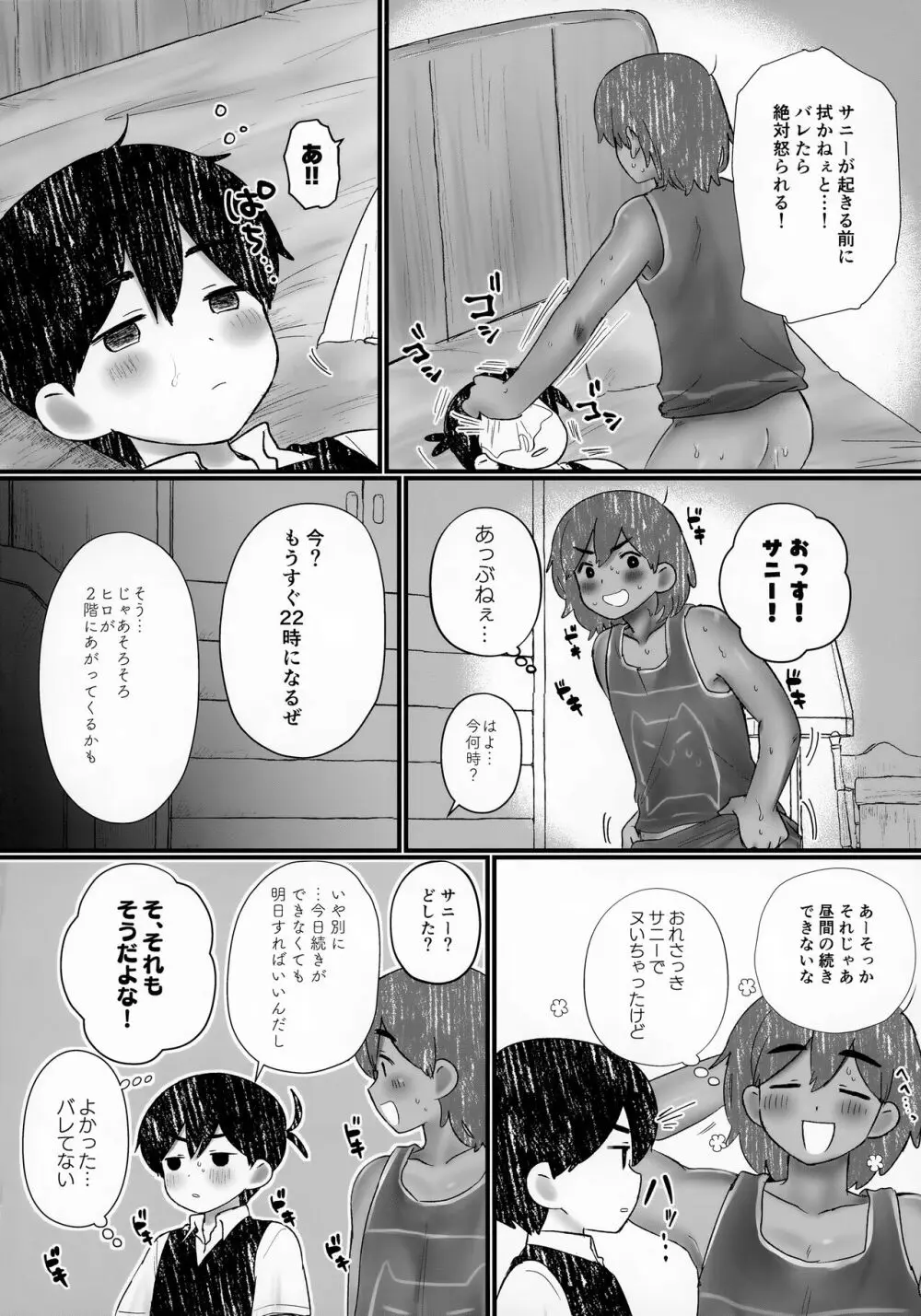 家に誰もいないときの友達との過ごし方が学べる本 Page.60