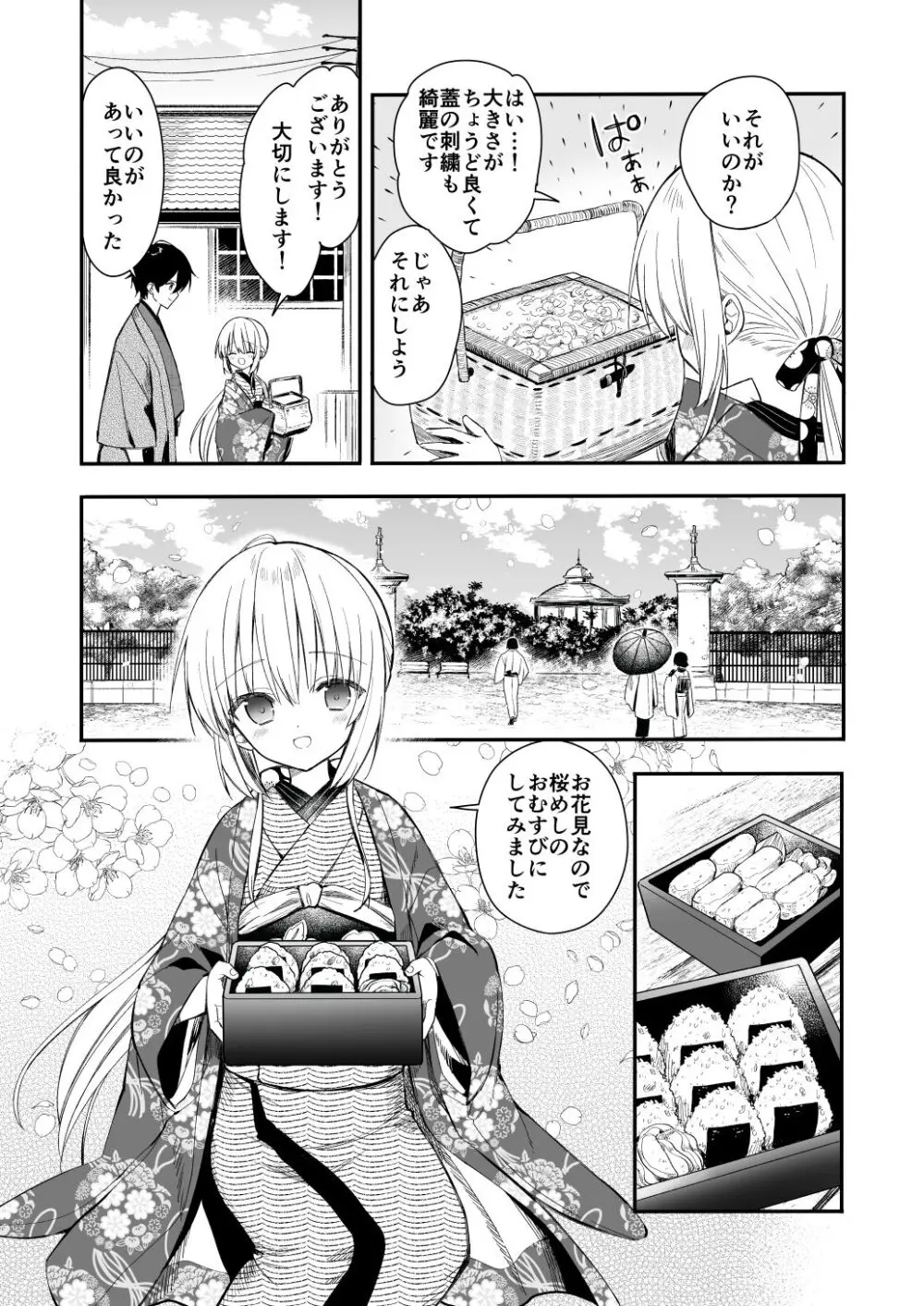 長屋暮らし、幼な妻 Page.20