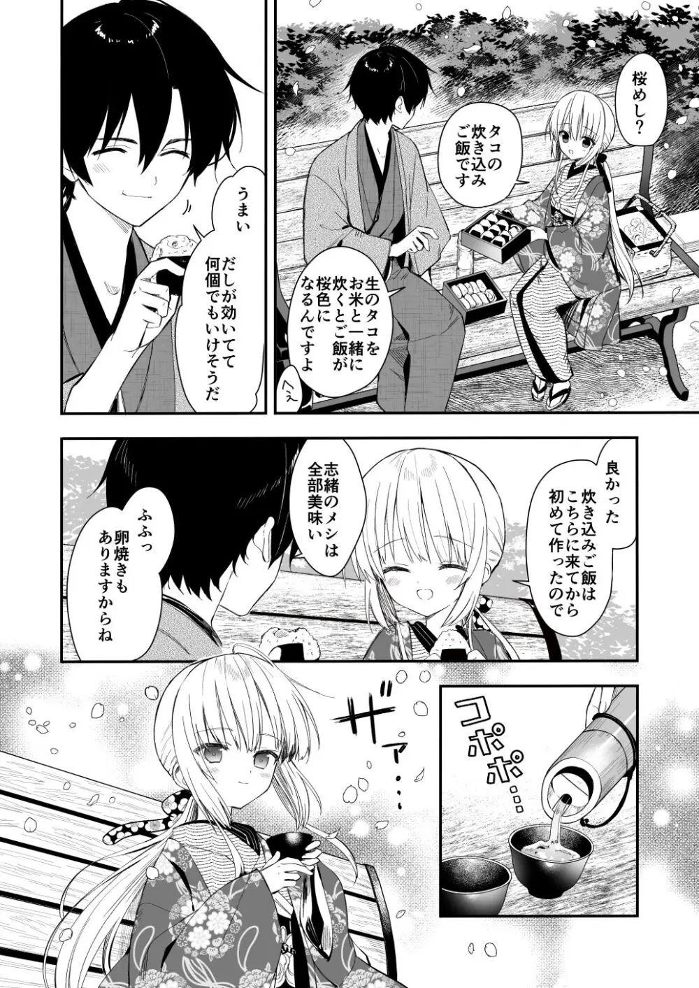 長屋暮らし、幼な妻 Page.21