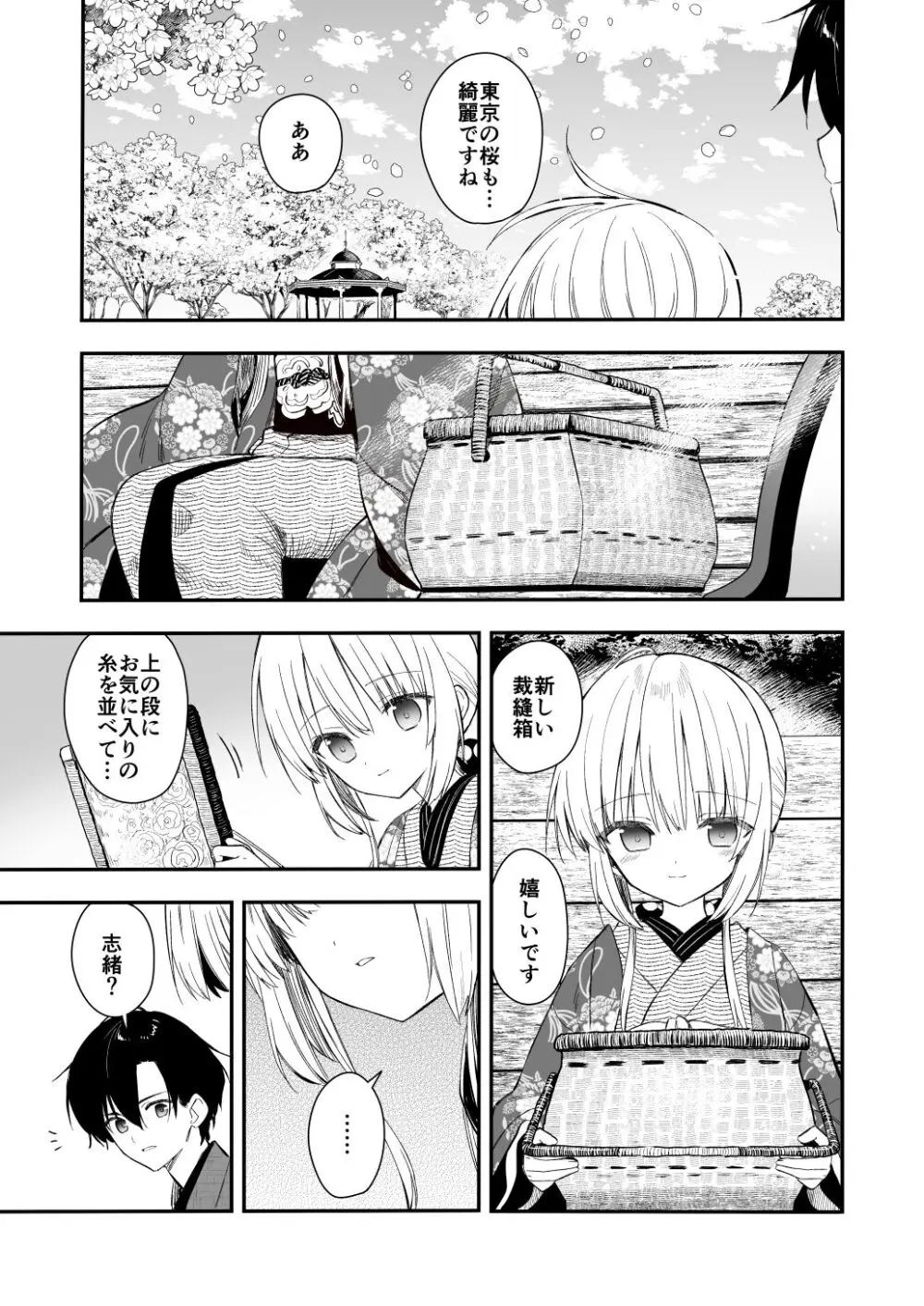 長屋暮らし、幼な妻 Page.22