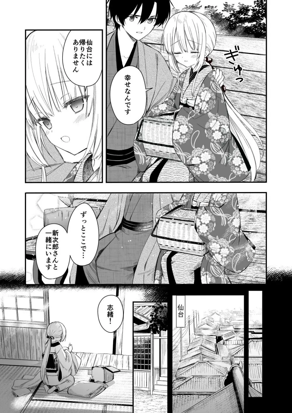 長屋暮らし、幼な妻 Page.24