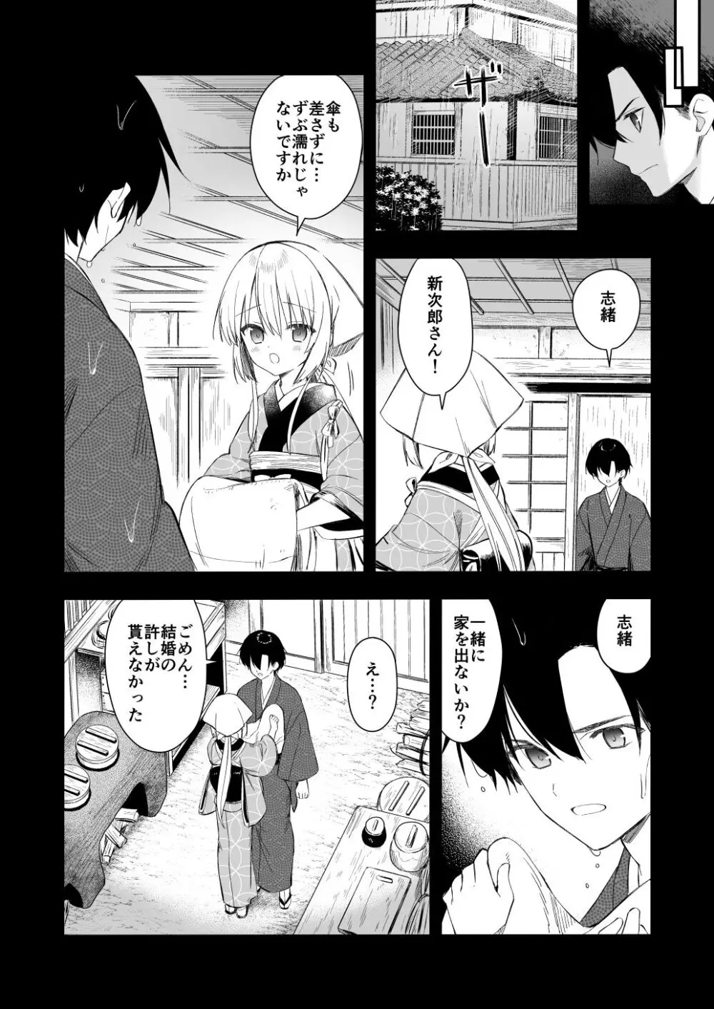 長屋暮らし、幼な妻 Page.31