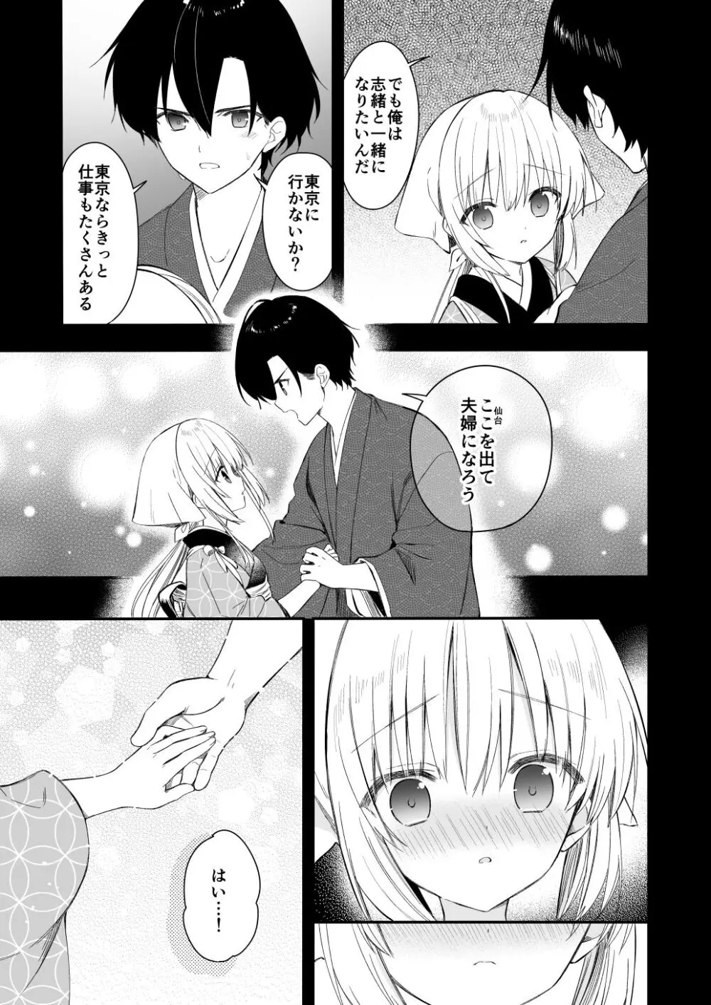 長屋暮らし、幼な妻 Page.32