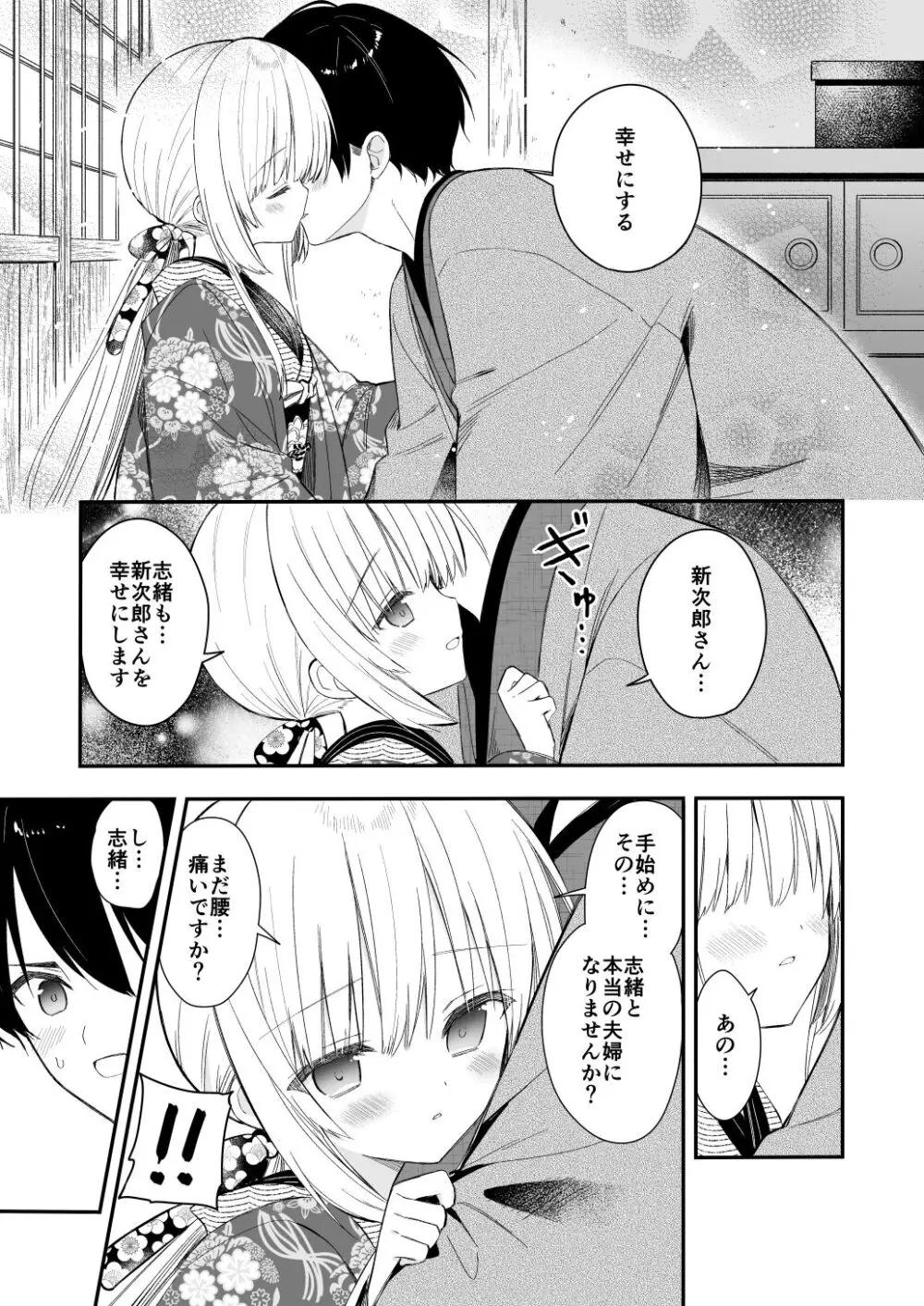 長屋暮らし、幼な妻 Page.34