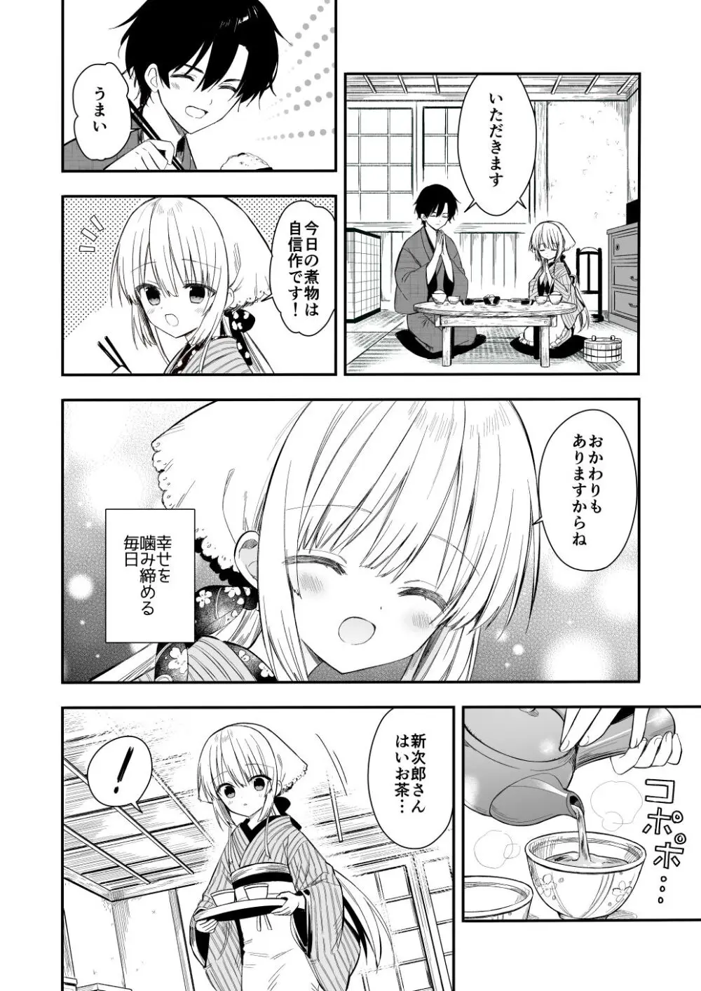 長屋暮らし、幼な妻 Page.7