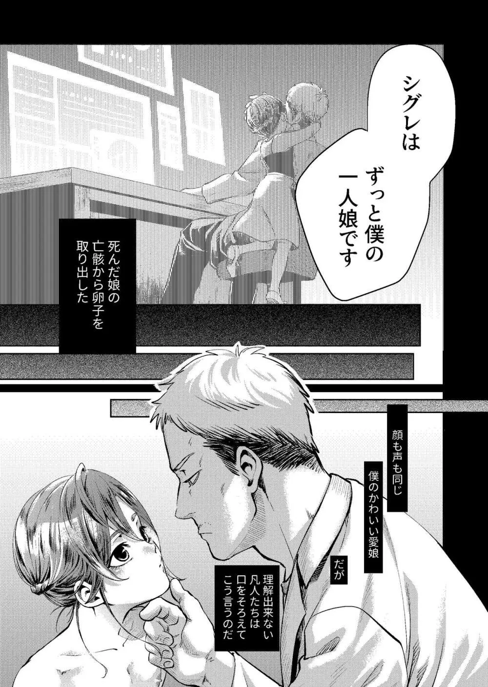 ムスメモドキ Page.24