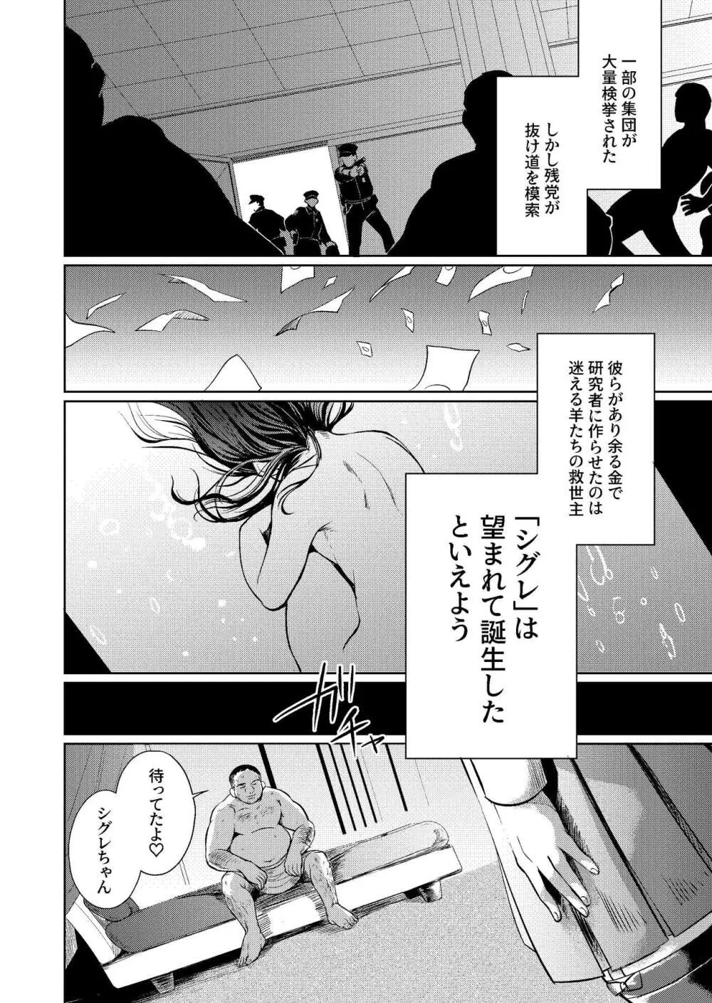 ムスメモドキ Page.3