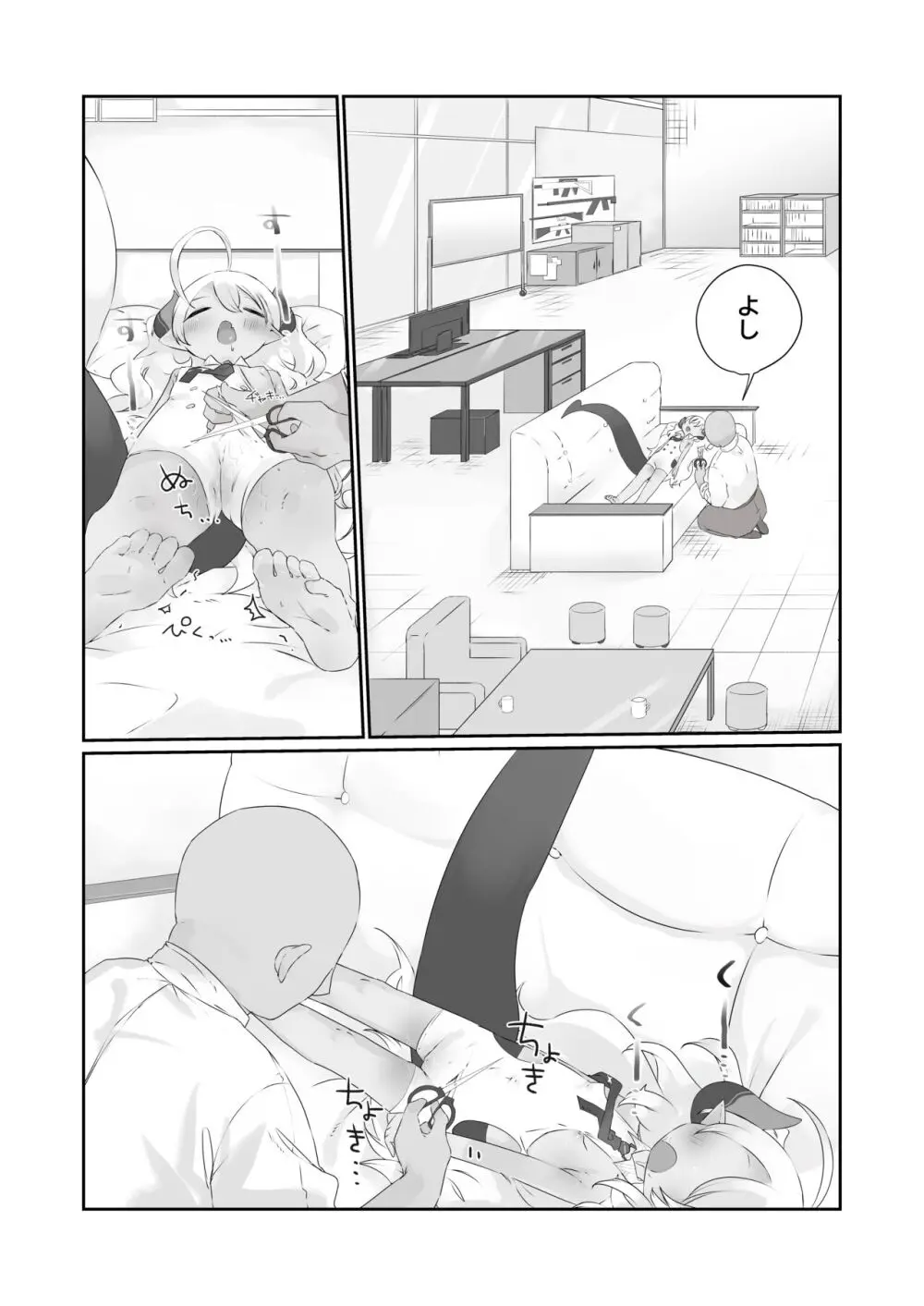 きみはこもりうたも聴けぬまに Page.11