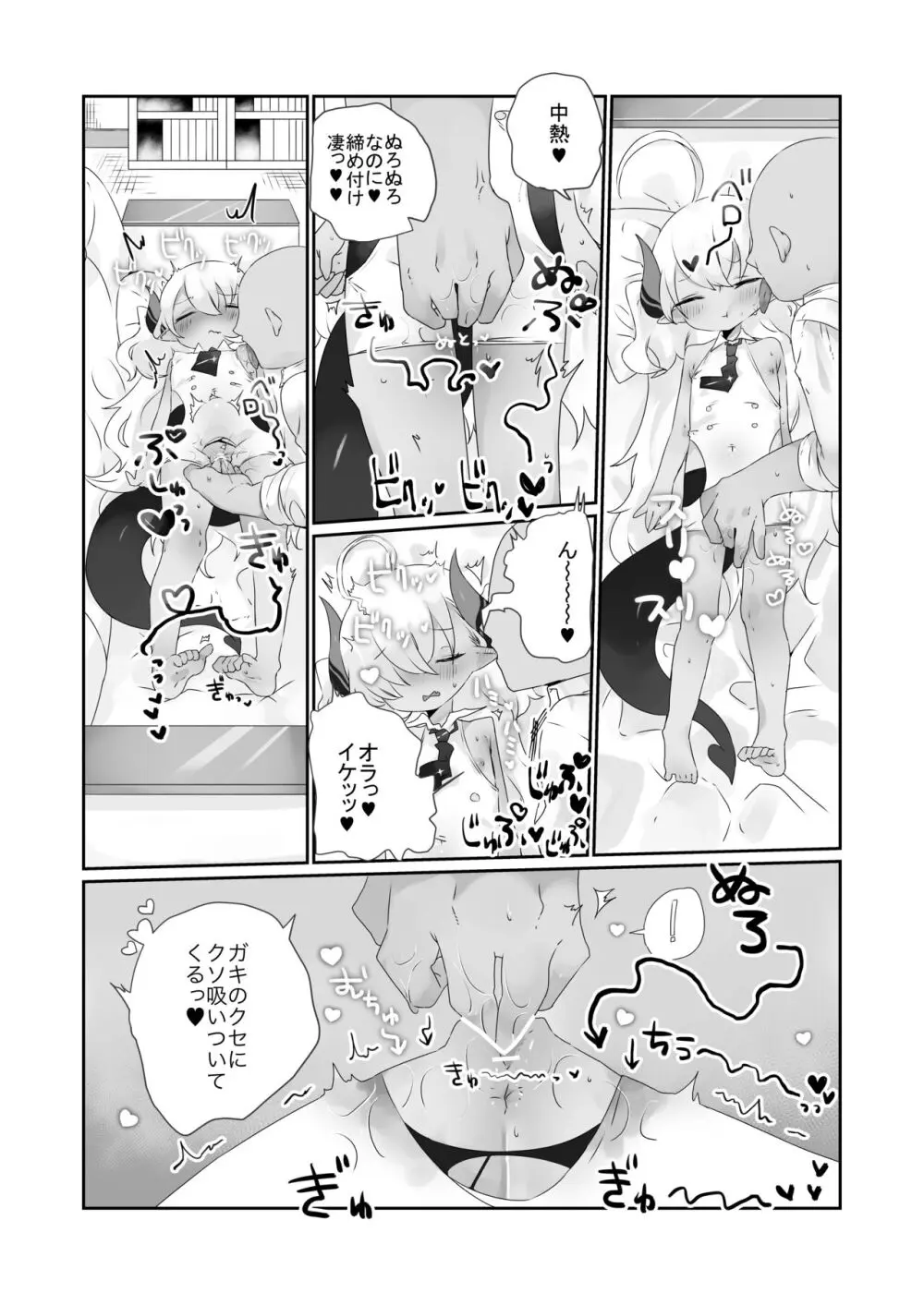 きみはこもりうたも聴けぬまに Page.16