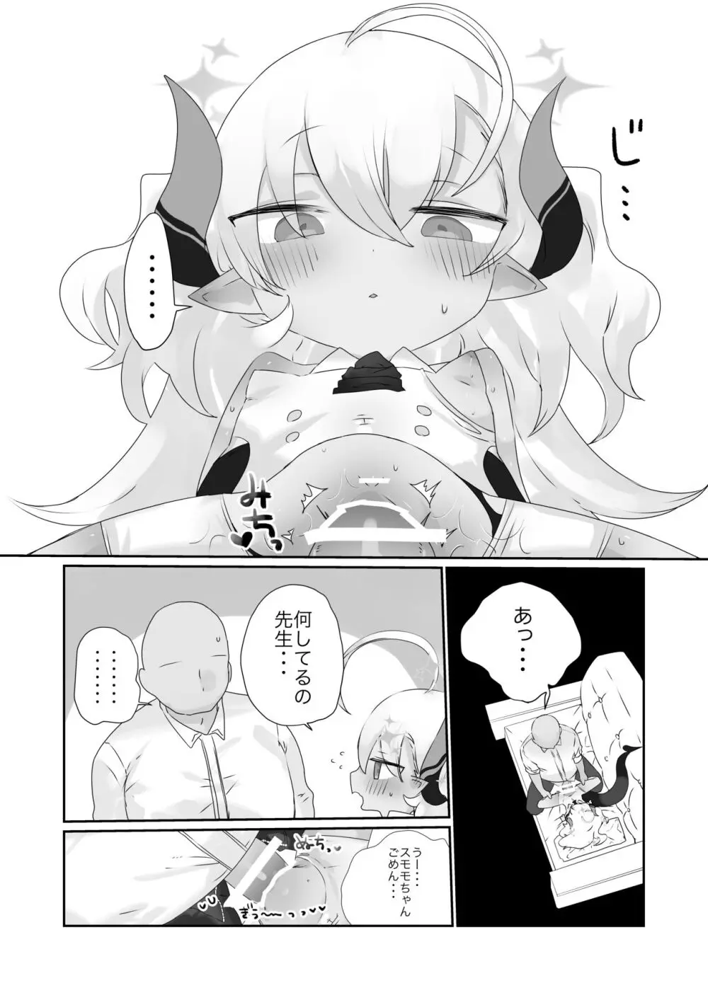 きみはこもりうたも聴けぬまに Page.19