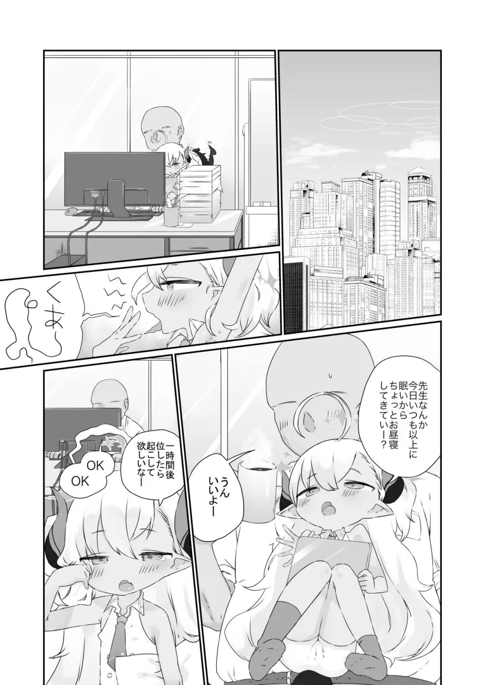 きみはこもりうたも聴けぬまに Page.3