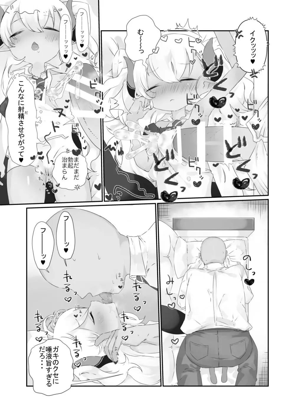 きみはこもりうたも聴けぬまに Page.7