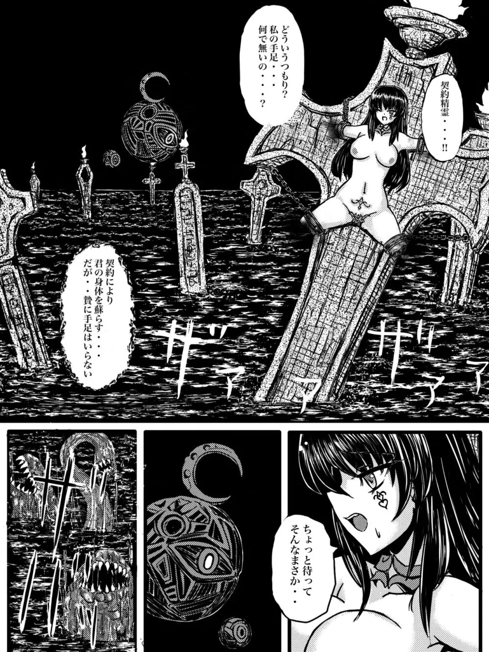 捕食海アビス Page.27