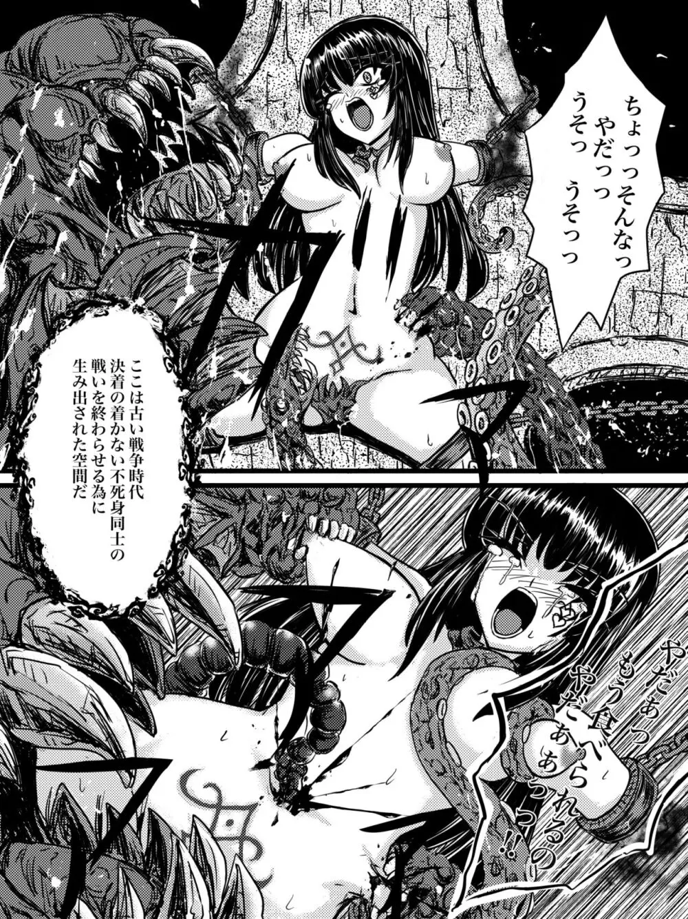 捕食海アビス Page.28