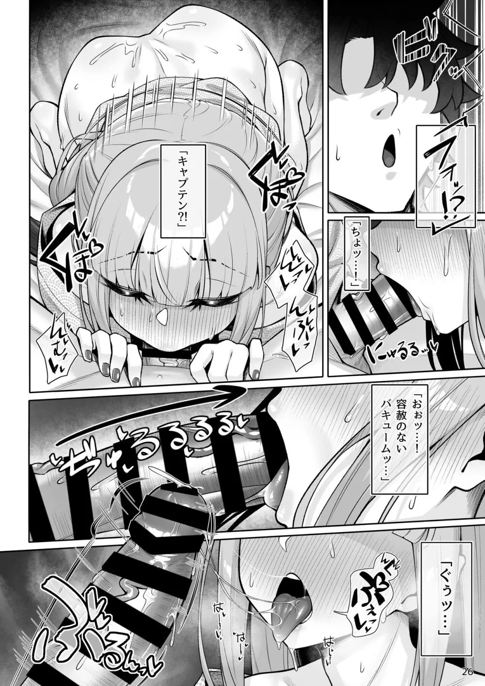 もっとキャプテンといろいろえっち本 Page.25