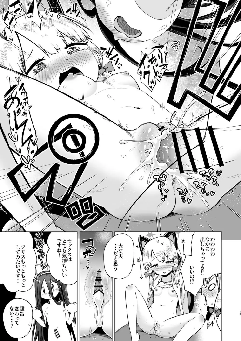 アリスは光の剣を手に入れた!! Page.12