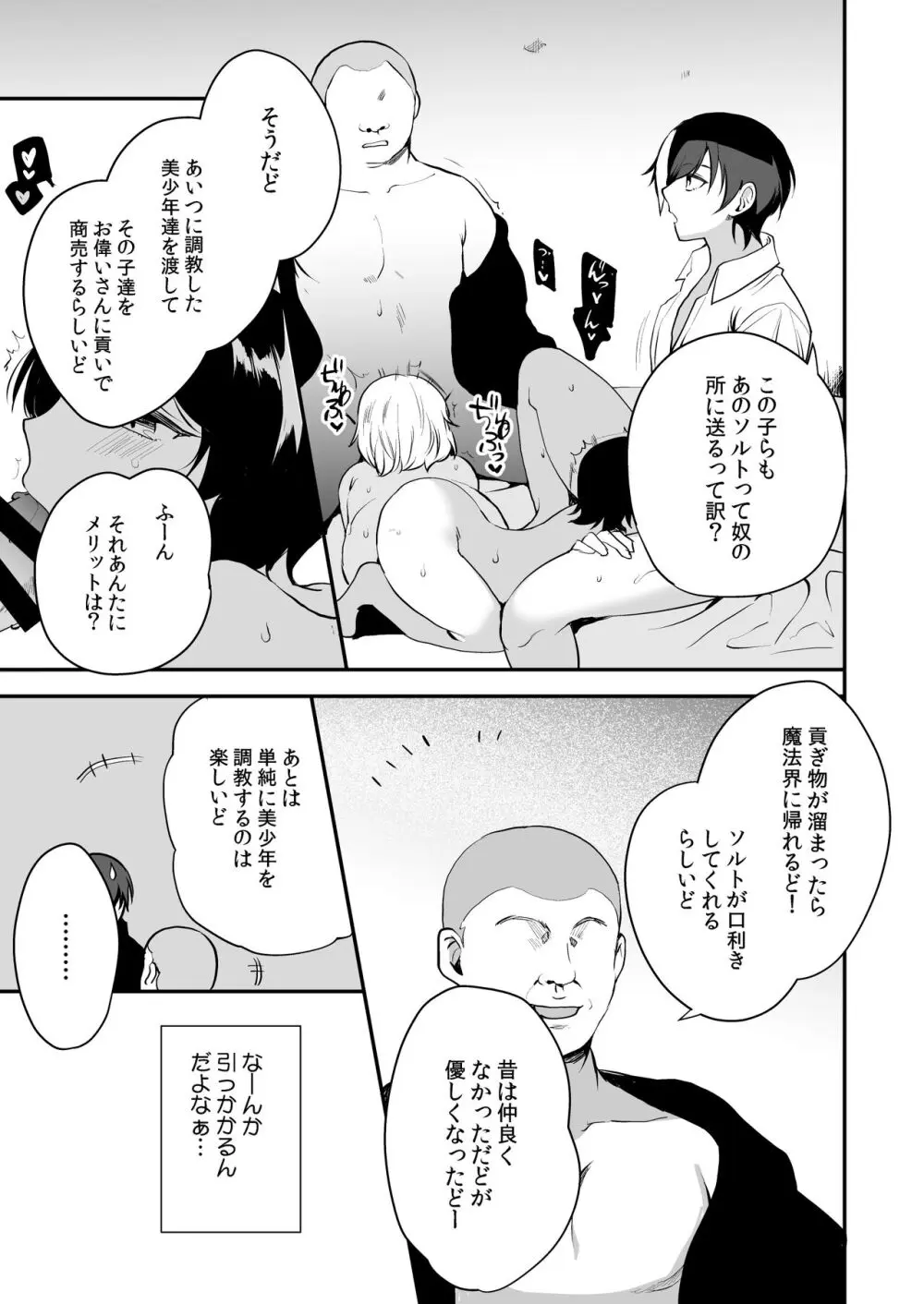 変態淫紋6男の娘信徒メス堕ちの罠&優等生ショタ化変態催○ Page.16