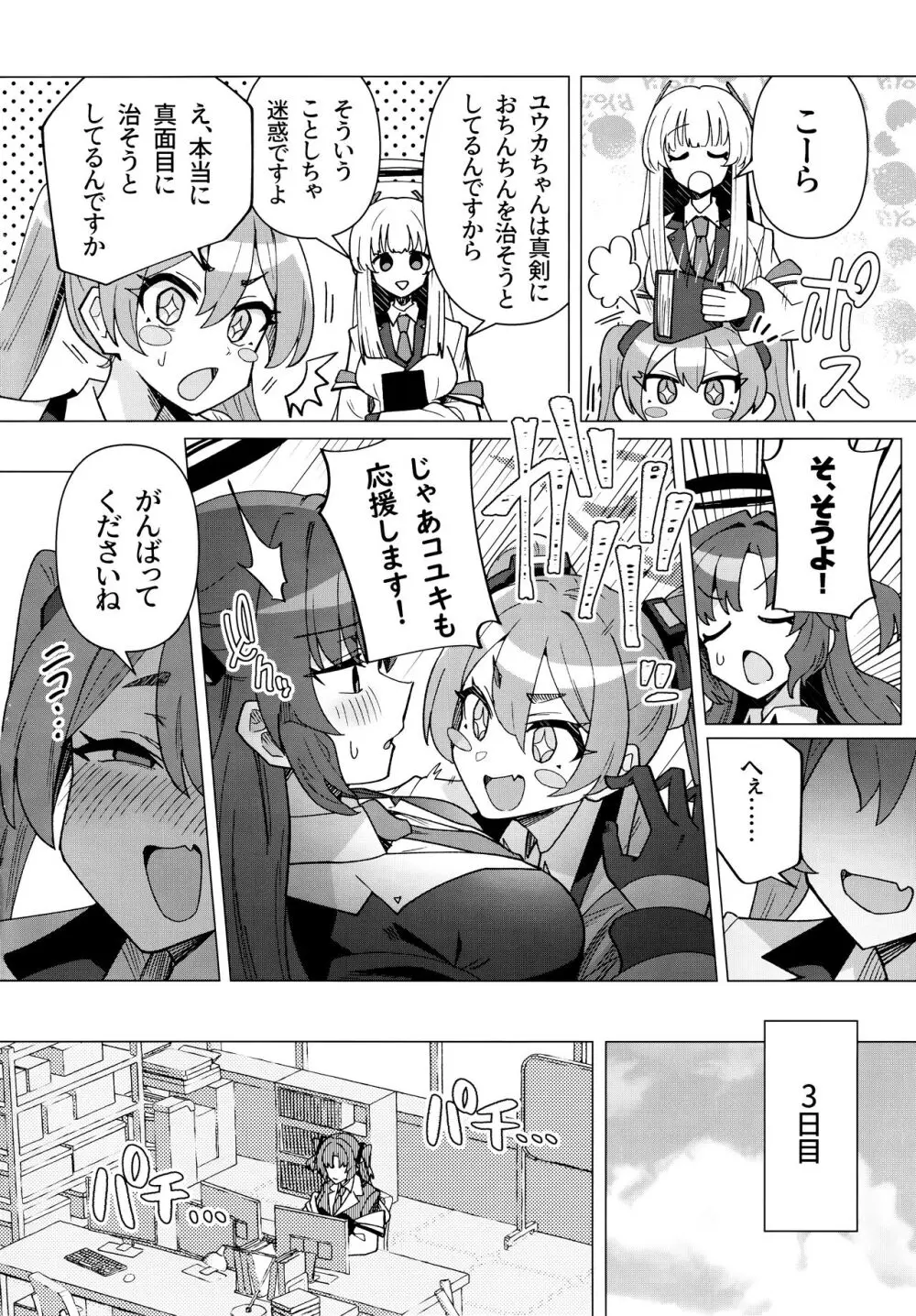 フタユウカアーカイブ弐 Page.7