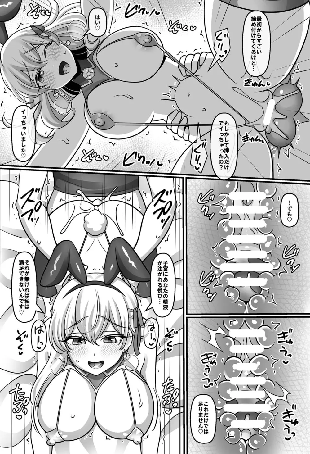 素直になったカーマに搾り取られちゃうお話 Page.11