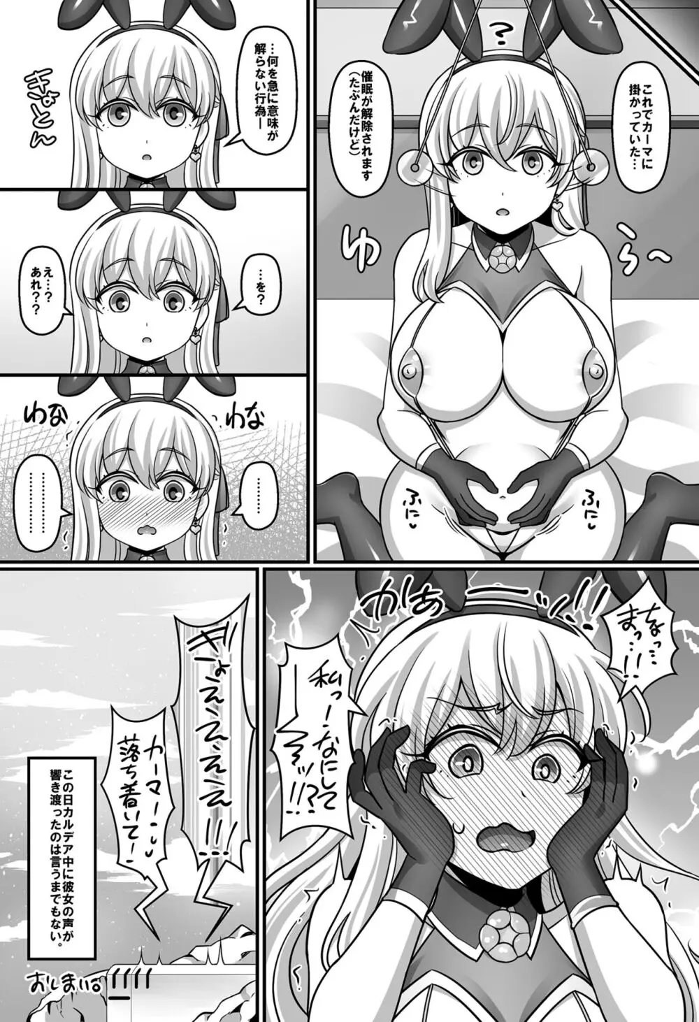 素直になったカーマに搾り取られちゃうお話 Page.21