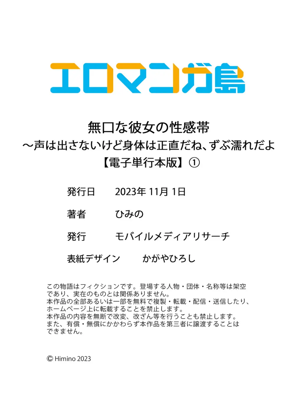 無口な彼女の性感帯～声は出さないけど身体は正直だね、ずぶ濡れだよ 01 Page.220