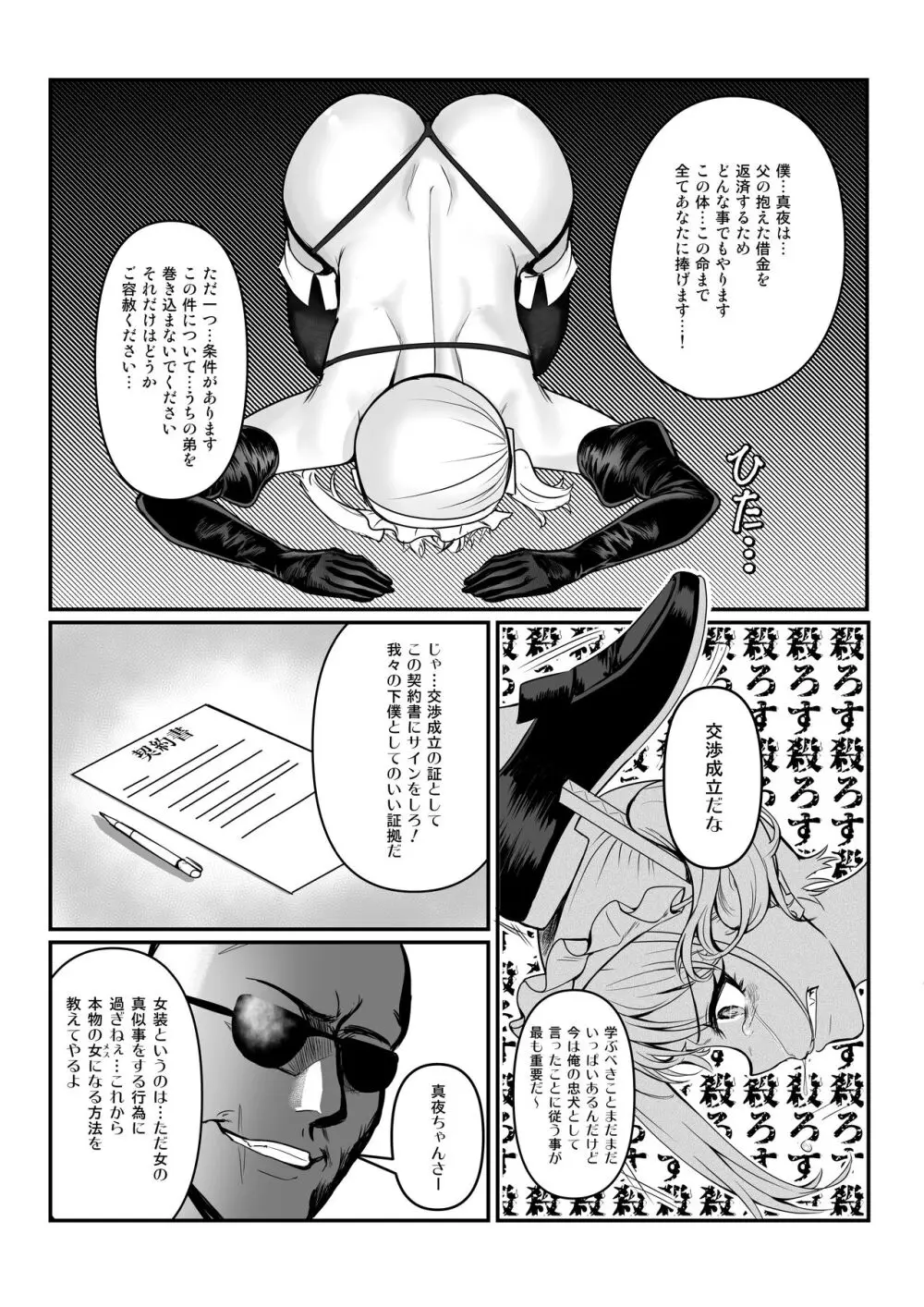 真夜ちゃんのAV調教デビュー Page.14