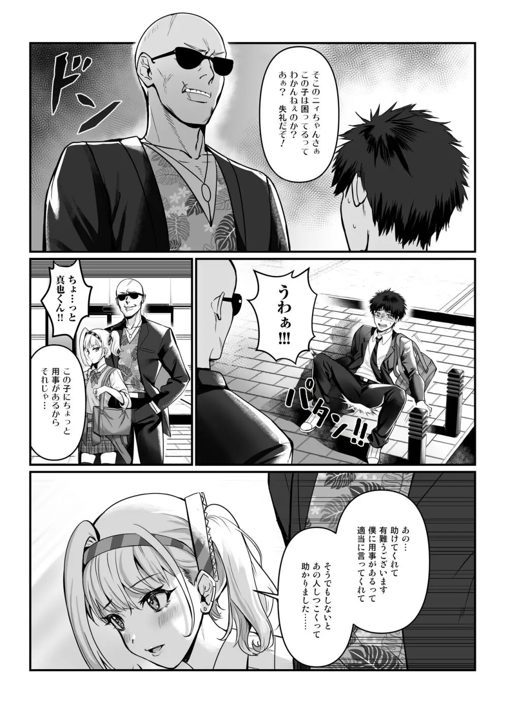 真夜ちゃんのAV調教デビュー Page.9