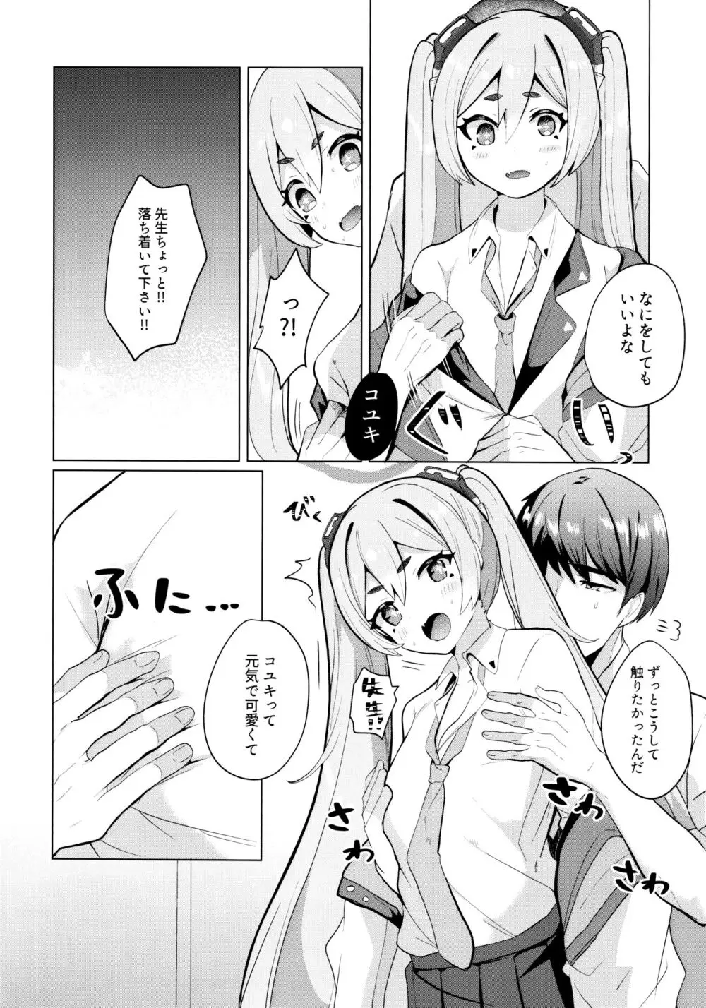 ゆめうつつにきみ Page.5