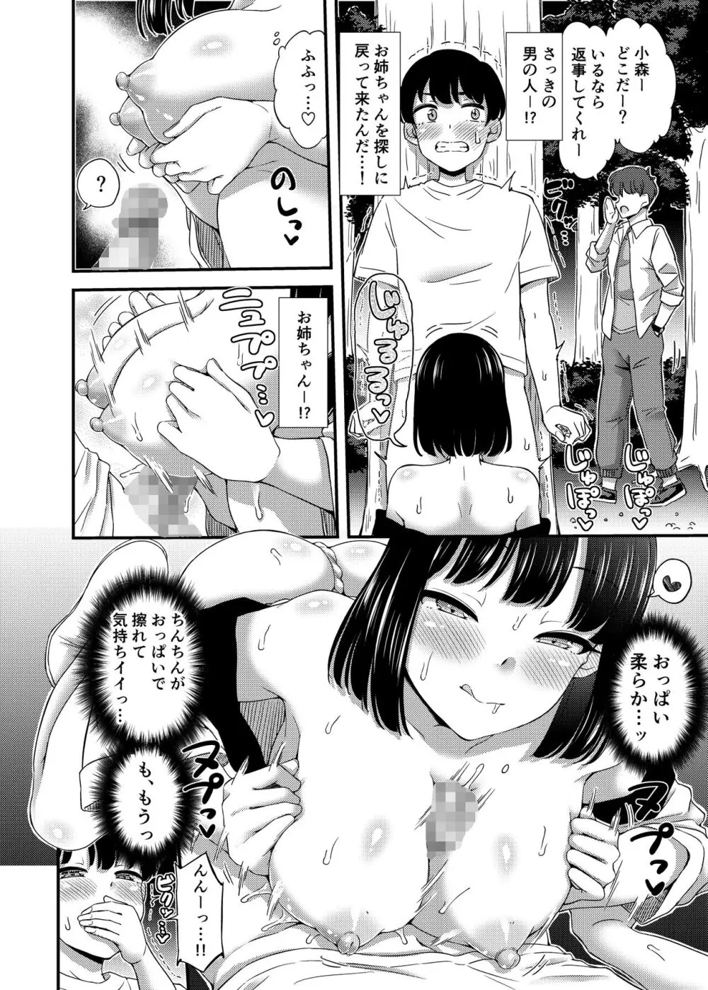 隣の家のおねーさんと… Page.15