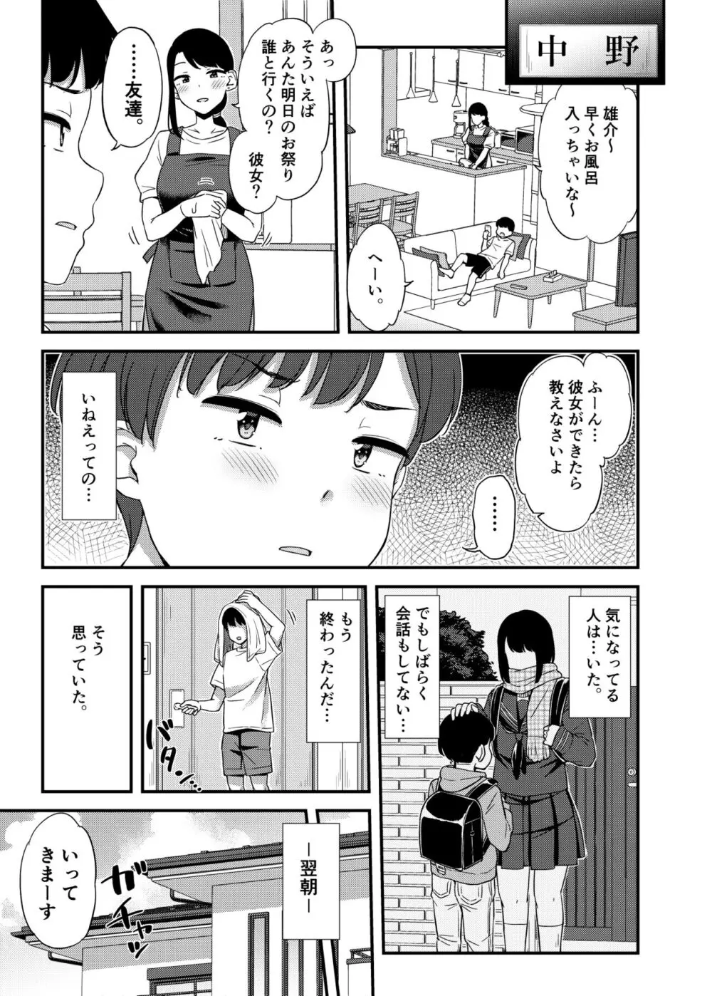 隣の家のおねーさんと… Page.2