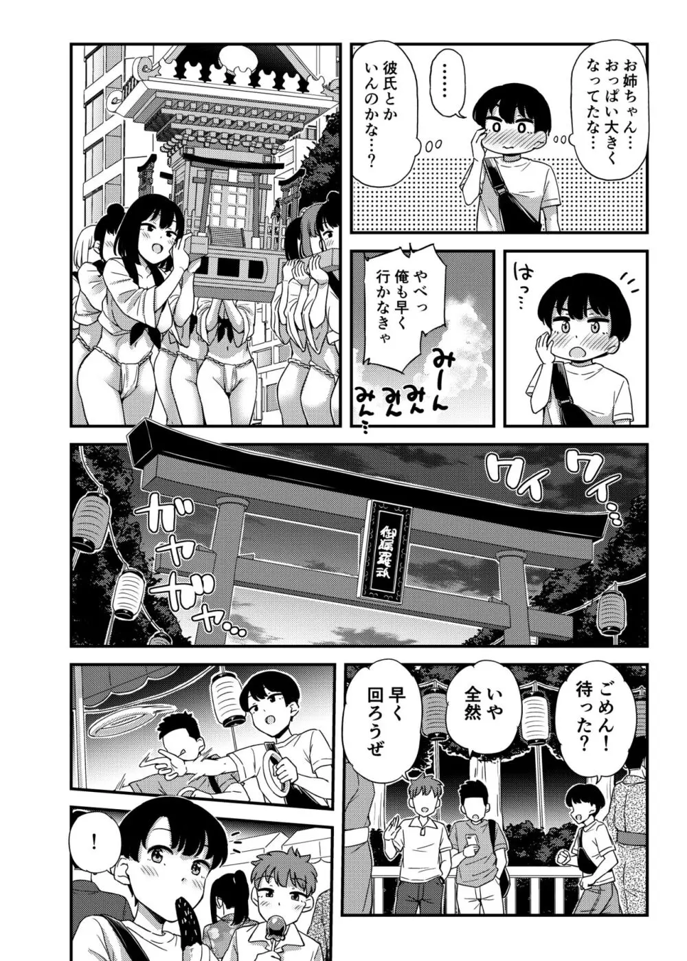 隣の家のおねーさんと… Page.5