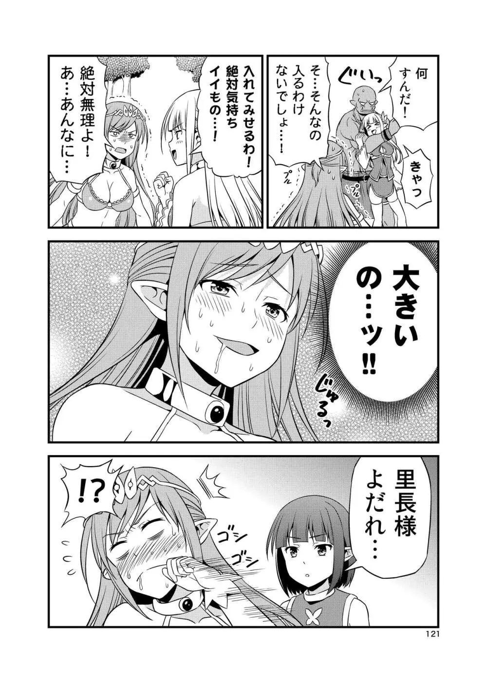変態エルフと真面目オーク 同人版総集編 Page.120
