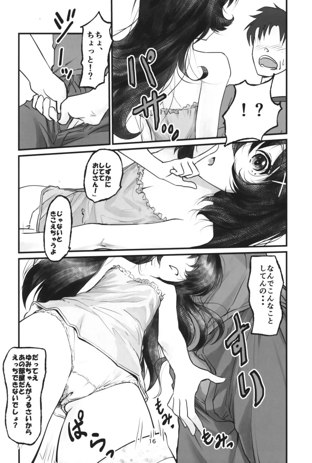 月光帳7 お勉強会編 Page.15