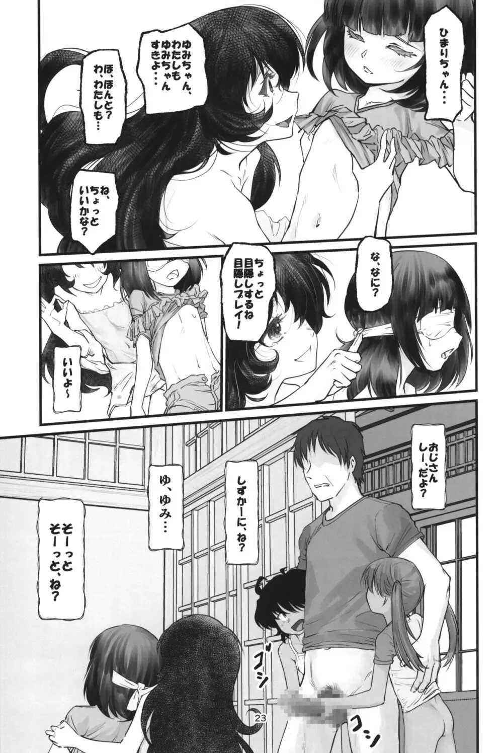 月光帳7 お勉強会編 Page.22