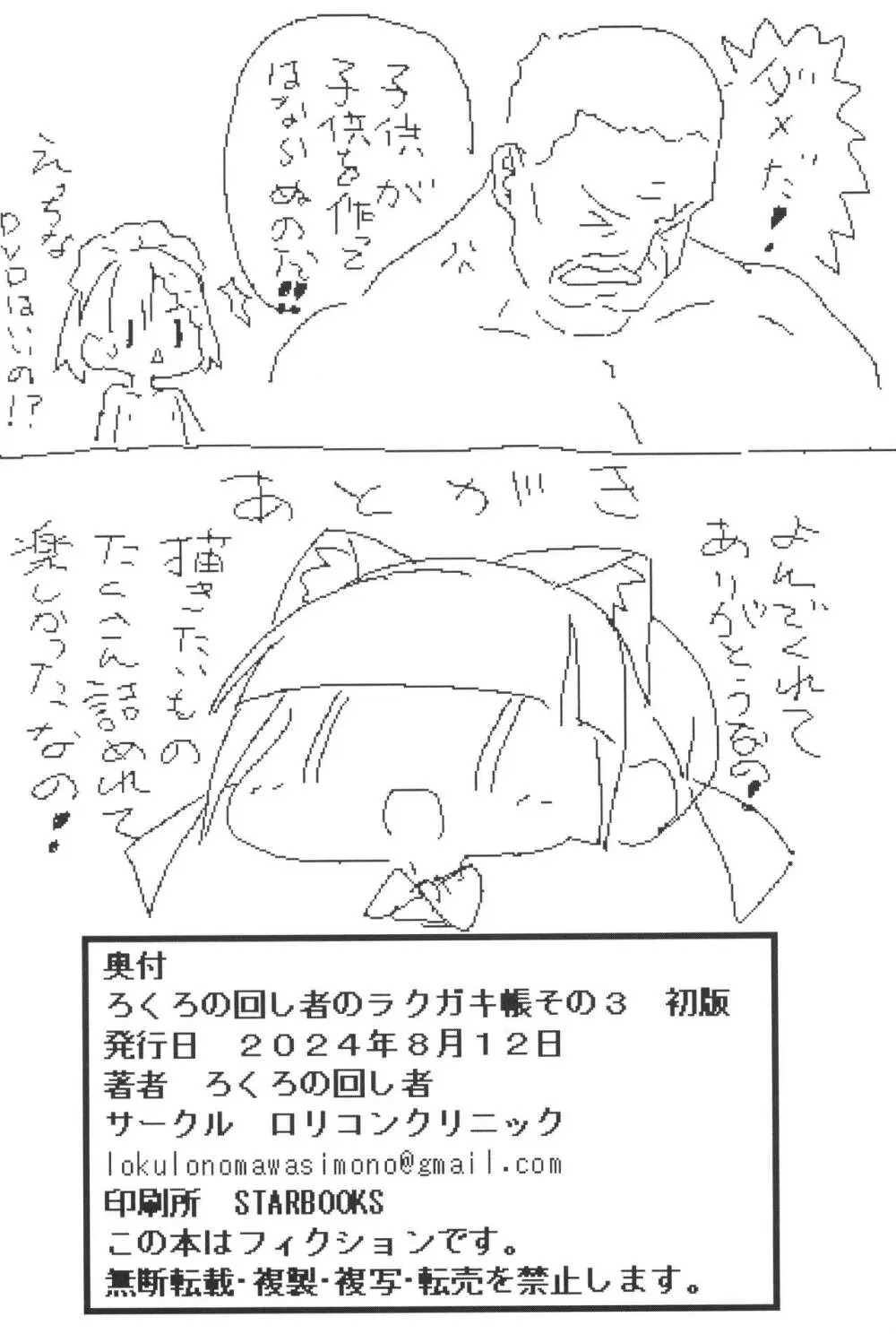 ろくろの回し者のラクガキ帳 その3 Page.15