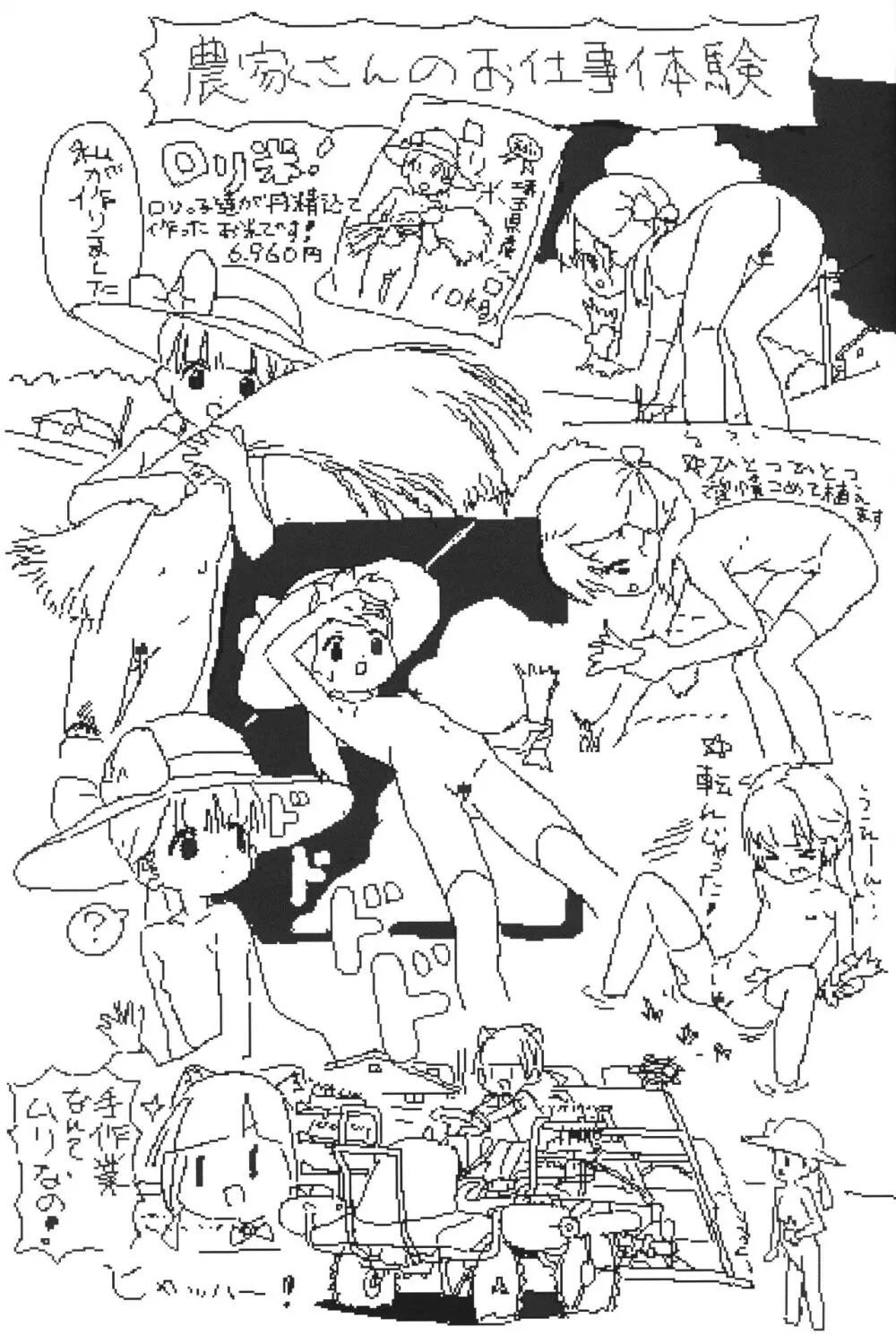 ろくろの回し者のラクガキ帳 その3 Page.6